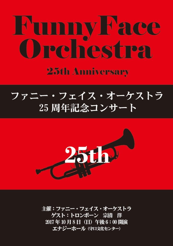 ２５周年プログラムトップ